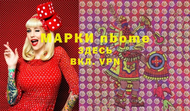 Марки NBOMe 1,5мг  Себеж 